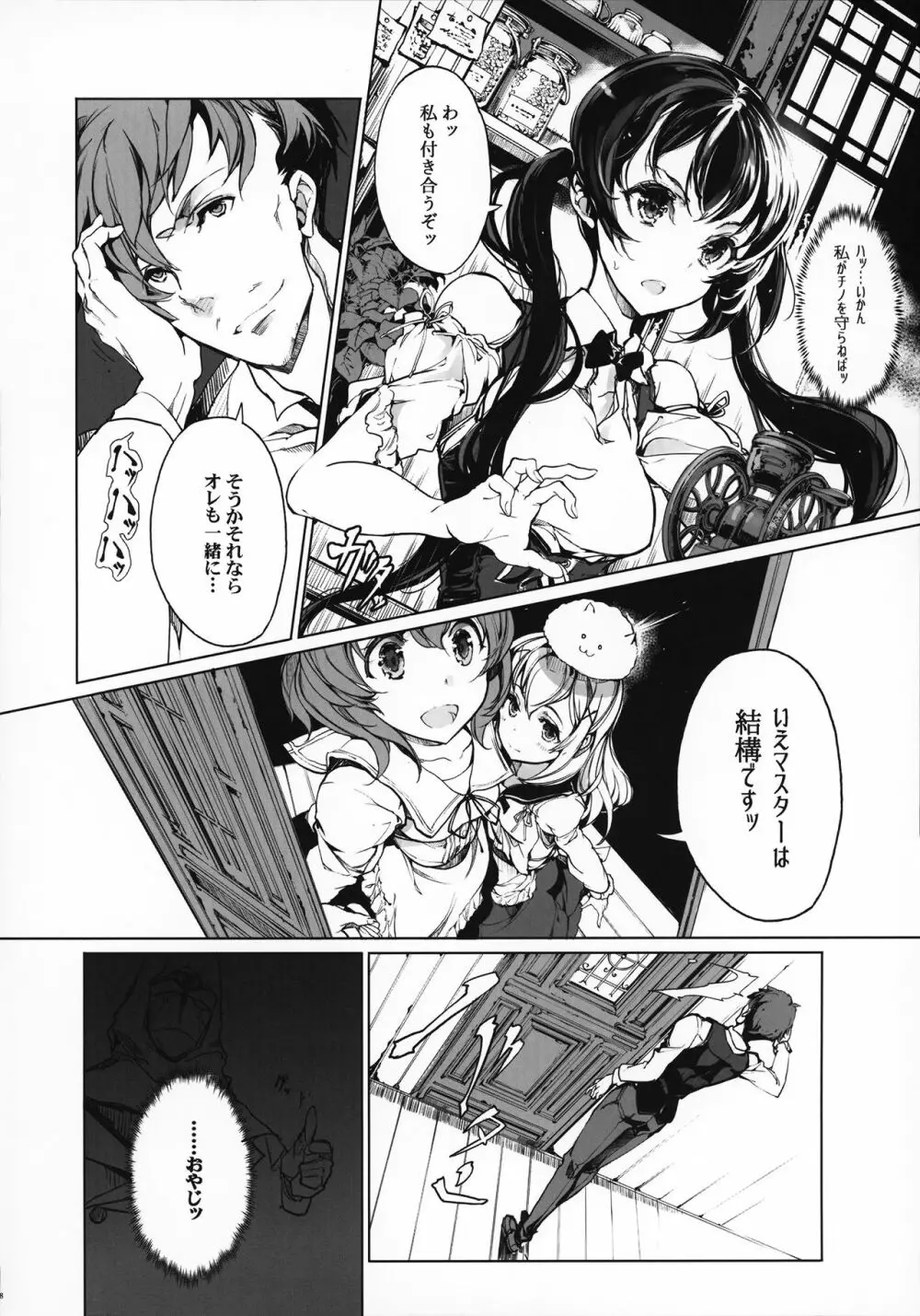 しろうさ珈房 Page.7