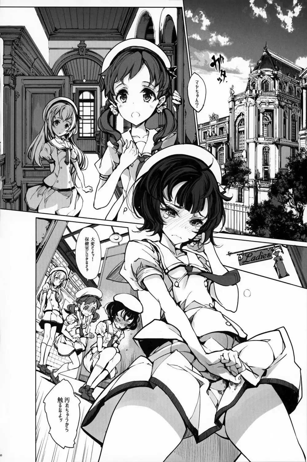 しろうさ珈房 Page.9