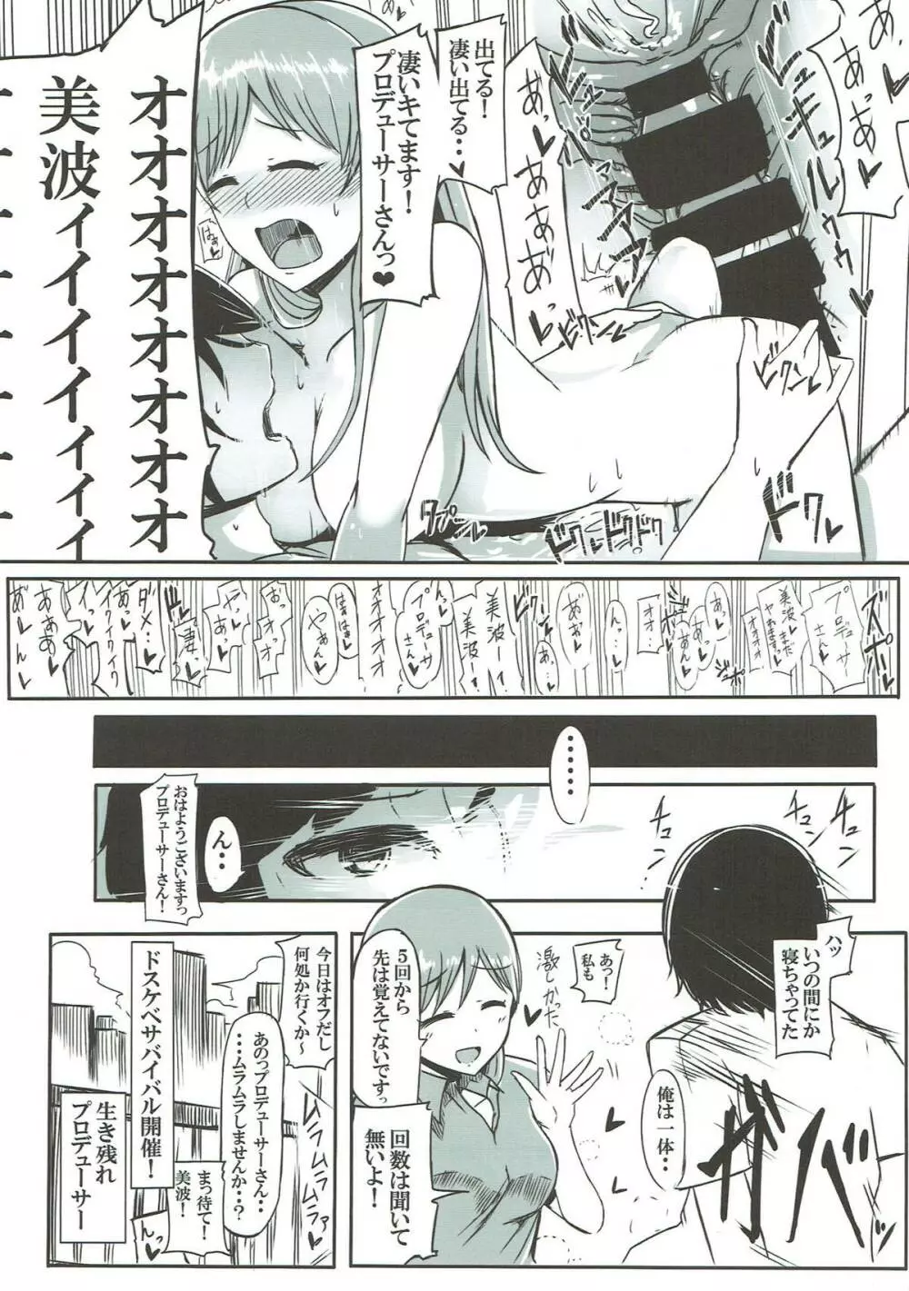 ドスケベサバイバル!総集編 Page.80