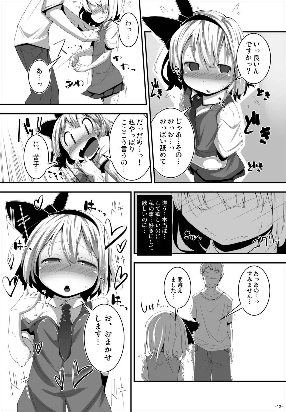 あなたに一途で良いですか? Page.12