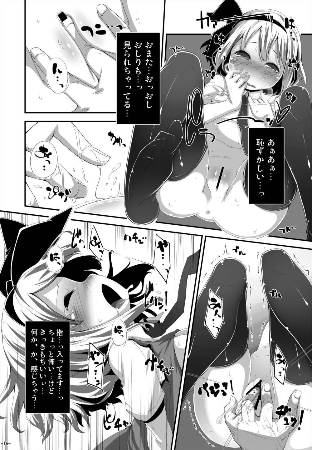 あなたに一途で良いですか? Page.15