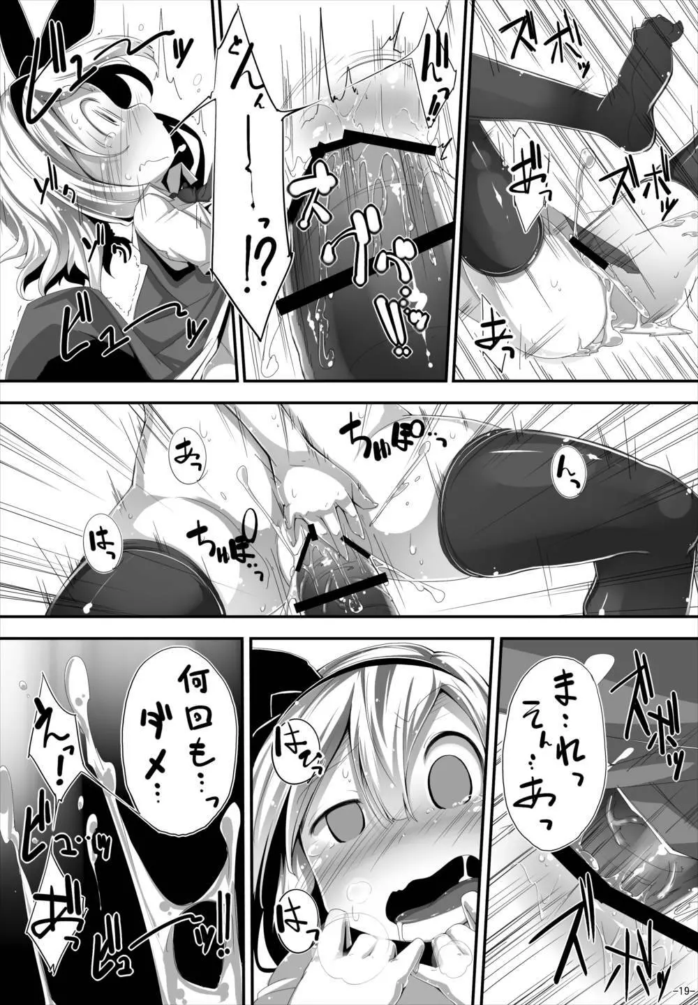 あなたに一途で良いですか? Page.18