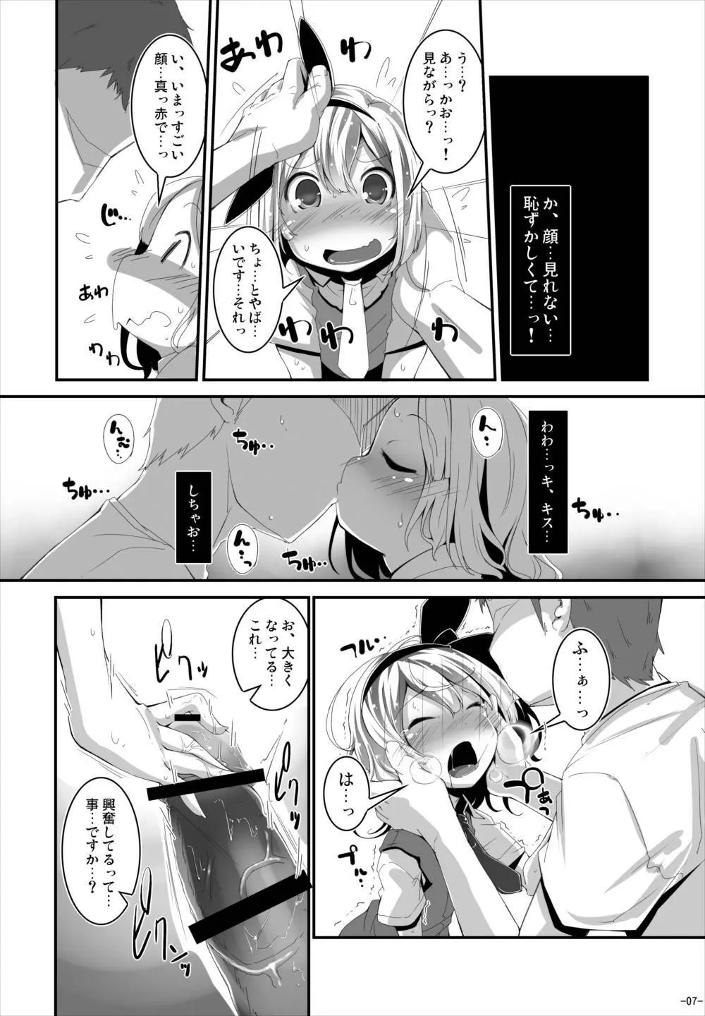 あなたに一途で良いですか? Page.6