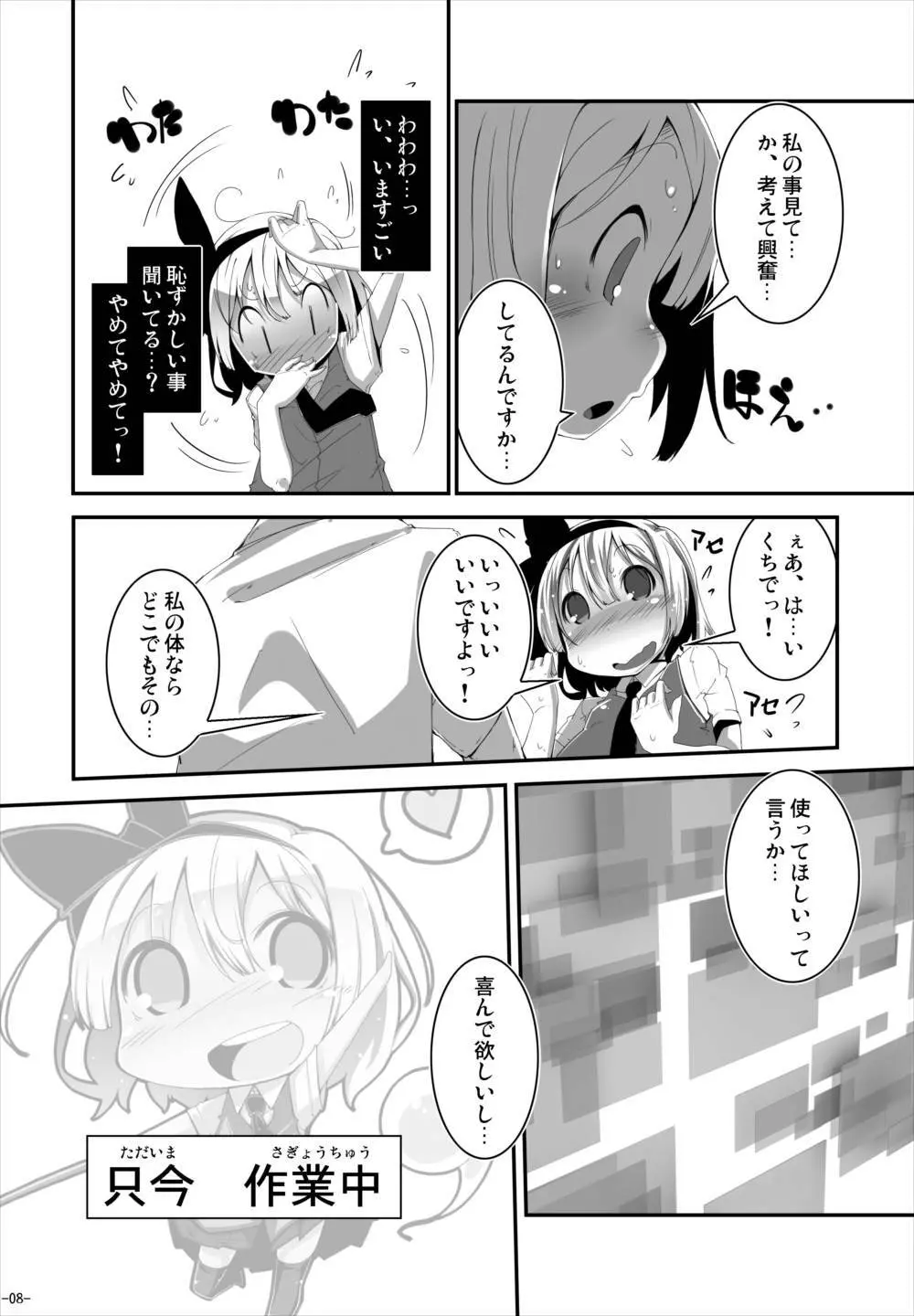 あなたに一途で良いですか? Page.7