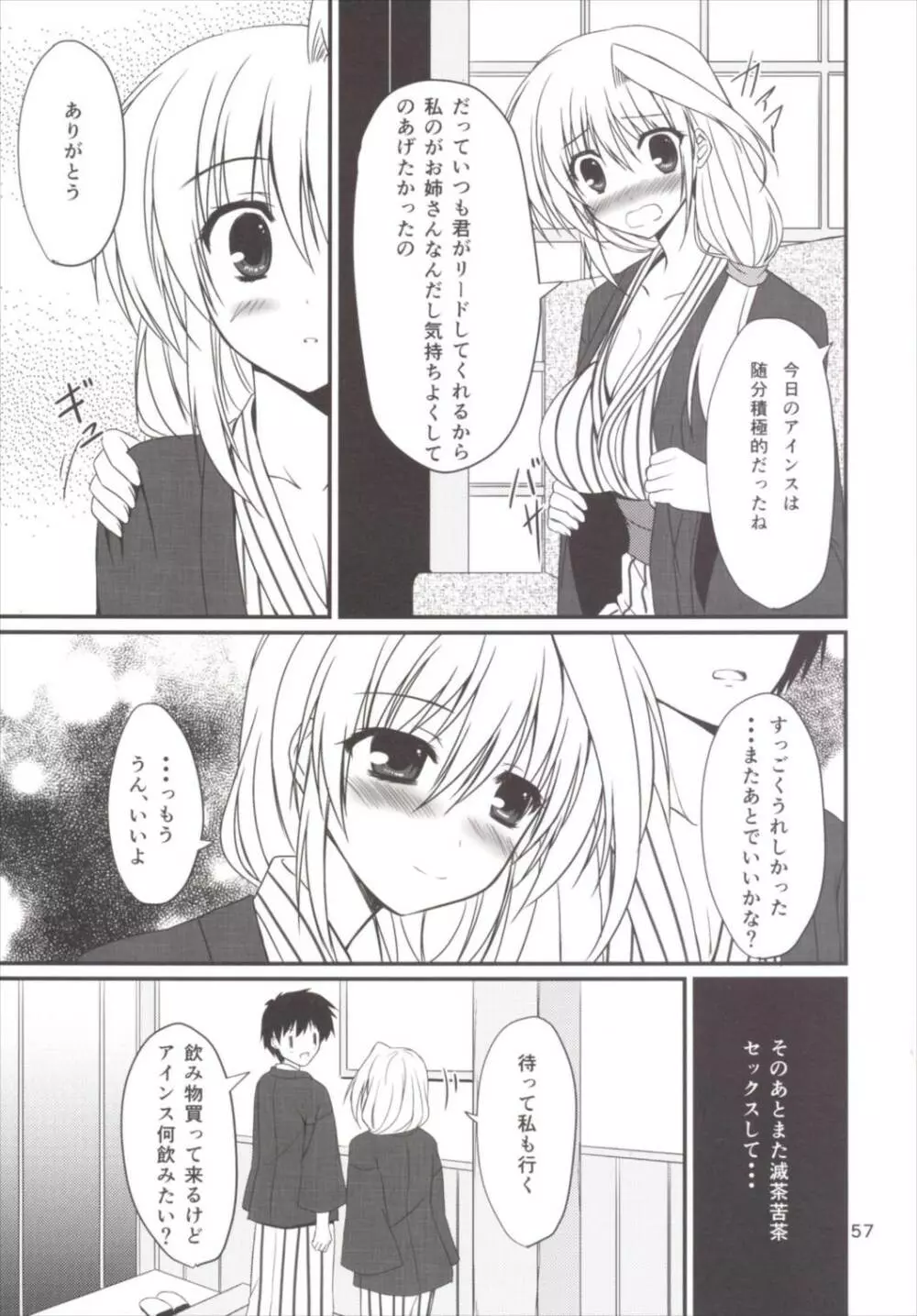 アインスといっしょ! 総集編 Page.57