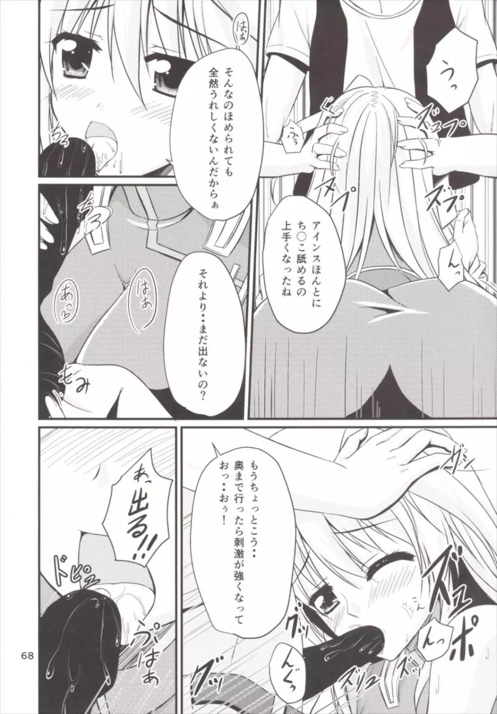 アインスといっしょ! 総集編 Page.68