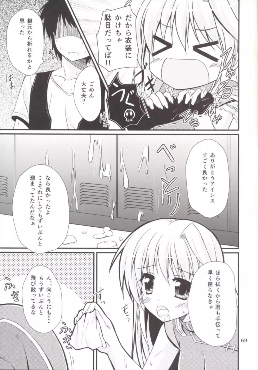 アインスといっしょ! 総集編 Page.69