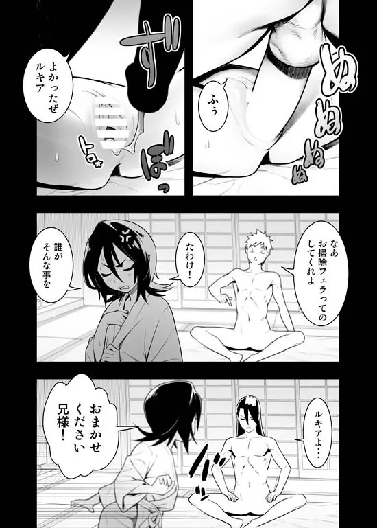 RUKIA'S ROOM Page.6