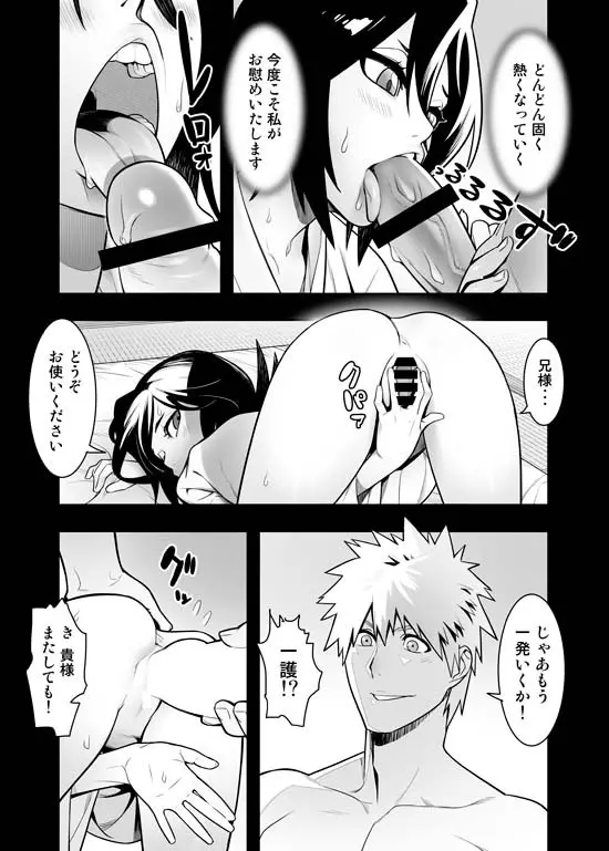 RUKIA'S ROOM Page.8