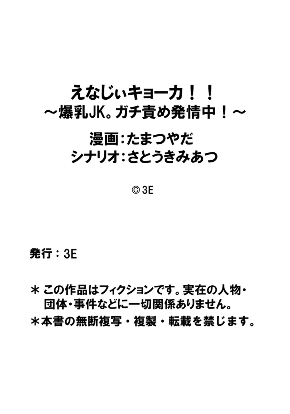 えなじぃキョーカ!! ～爆乳JK。ガチ責め発情中!～ 没落した宝條家! ドン底娼館の復活を掛け、ママのヌギヌギ極楽サービス!? Page.21