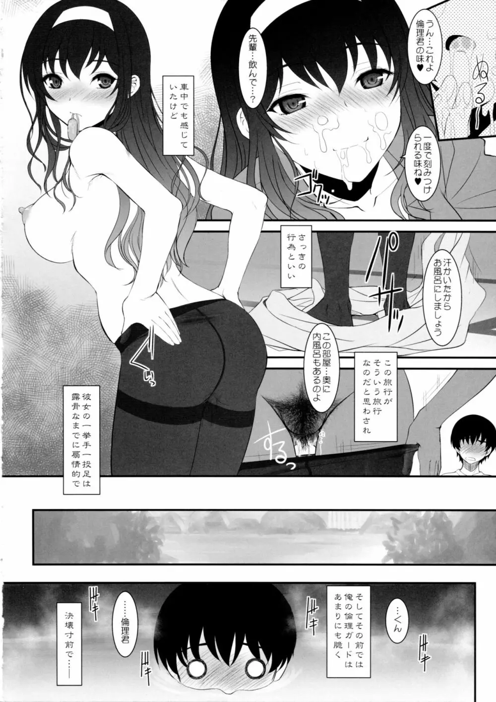 ペーパーバック・ライター ACT01 Page.12