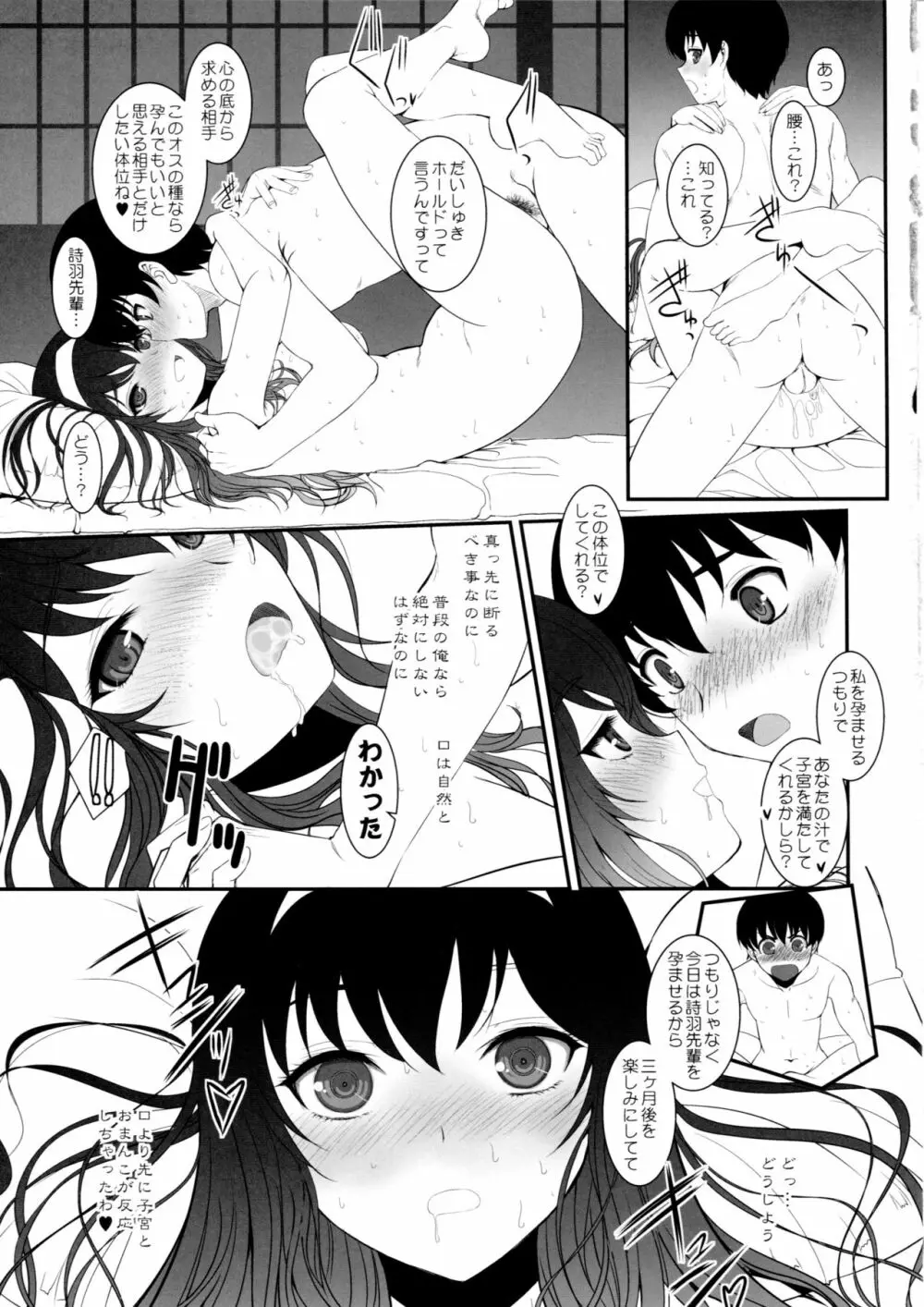 ペーパーバック・ライター ACT01 Page.19