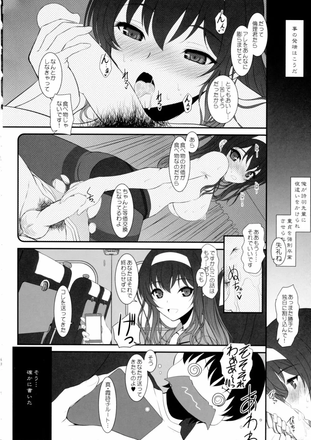 ペーパーバック・ライター ACT01 Page.6