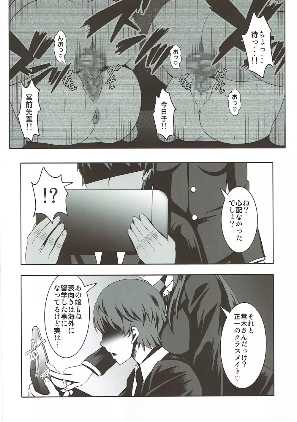 インバイ ~淫売~ Page.36