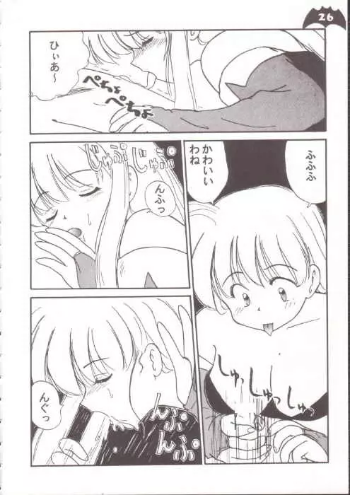 わくわくヴァンパイア Page.21