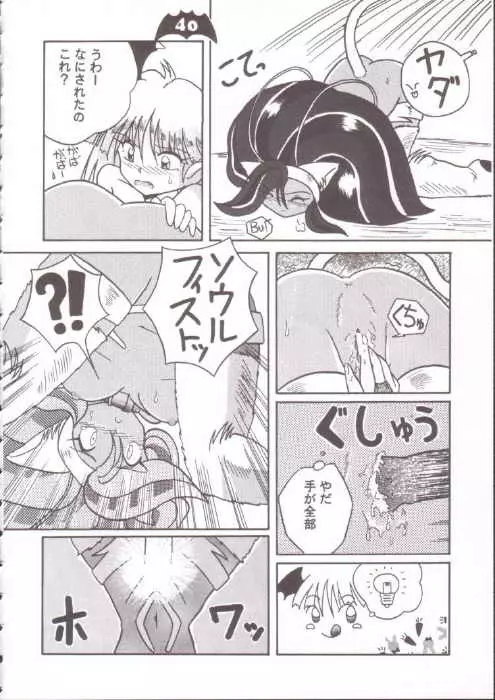 わくわくヴァンパイア Page.34