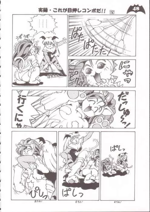 わくわくヴァンパイア Page.42