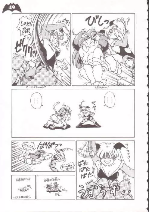 わくわくヴァンパイア Page.43