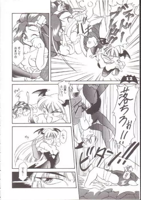 わくわくヴァンパイア Page.9