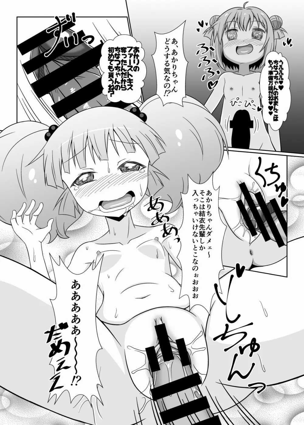 第XX話 きっと忘れられないふたなりになる Page.6