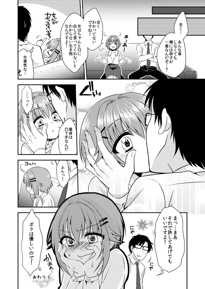 かわいいは合法 Page.12