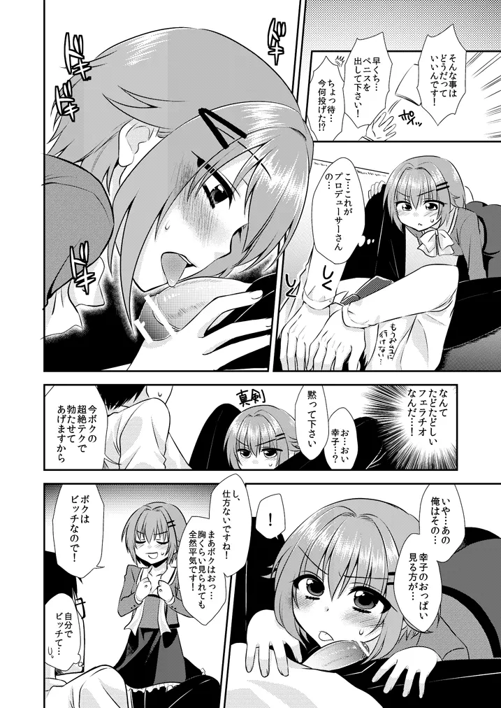 かわいいは合法 Page.4