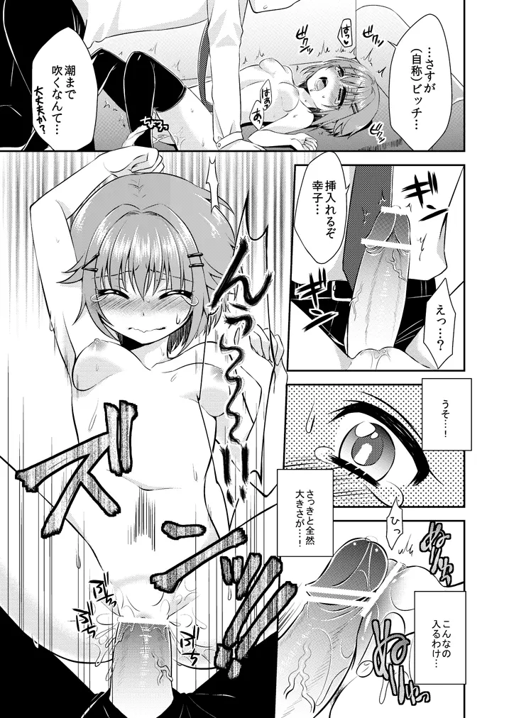 かわいいは合法 Page.7