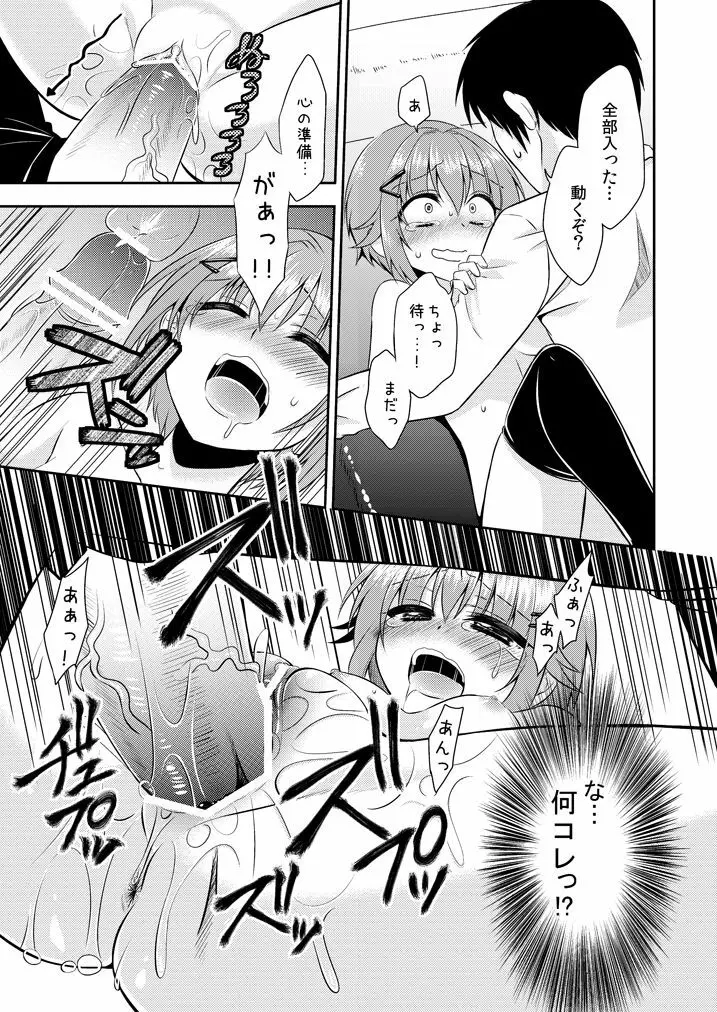 かわいいは合法 Page.9