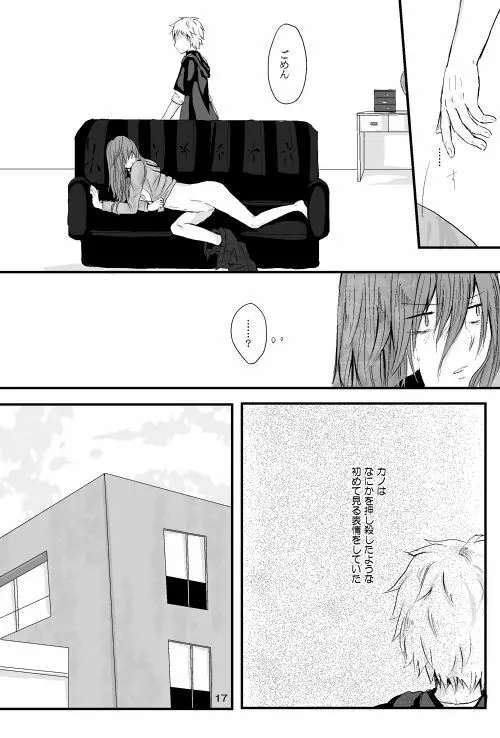 僕たちの距離感 Page.16