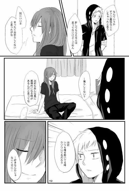 僕たちの距離感 Page.18