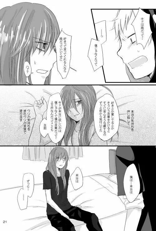 僕たちの距離感 Page.20