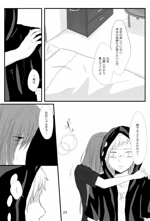 僕たちの距離感 Page.22