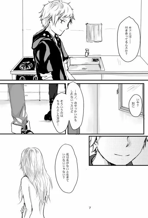 僕たちの距離感 Page.6