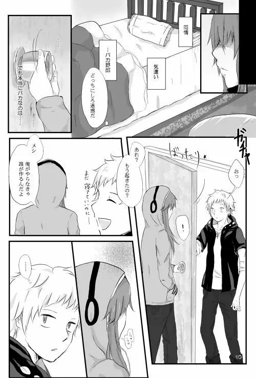 僕たちの距離感 Page.9