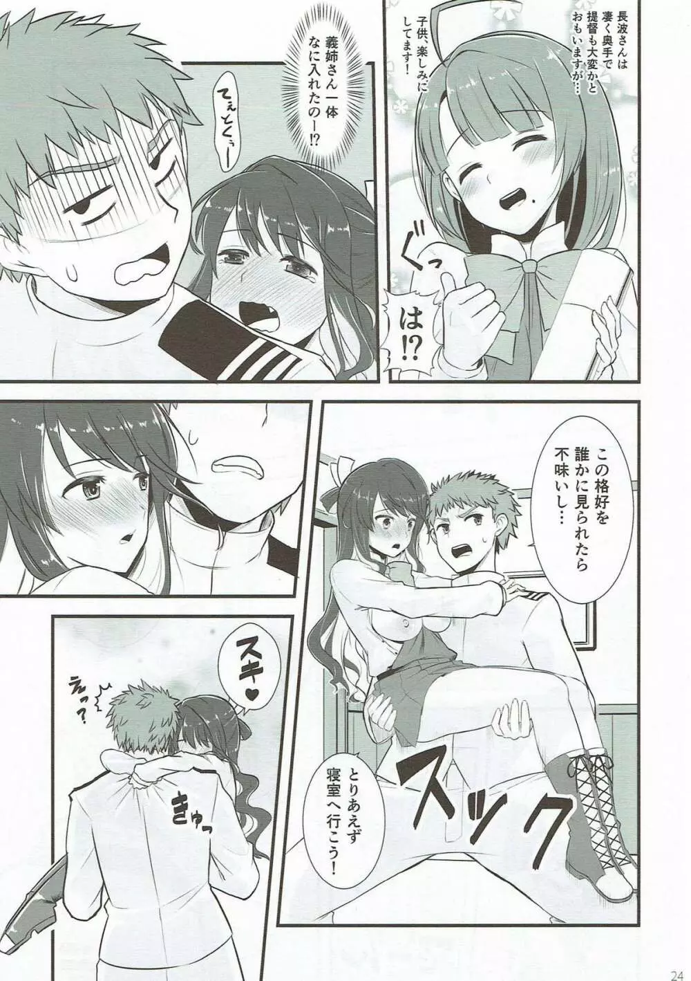 魅力オブ魅力 Page.23