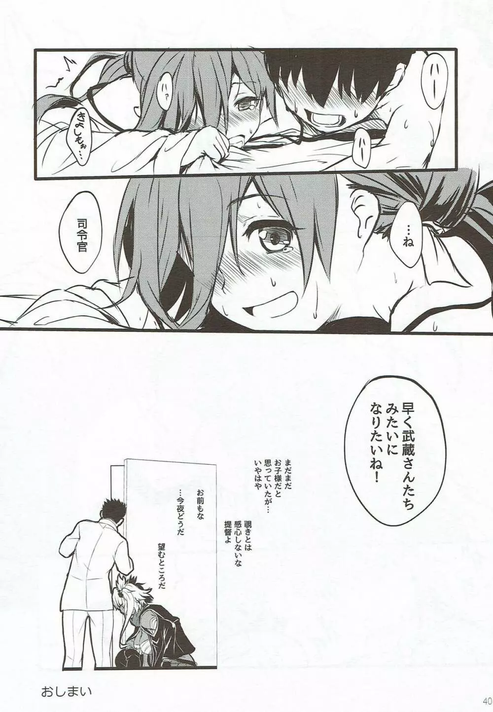 魅力オブ魅力 Page.39