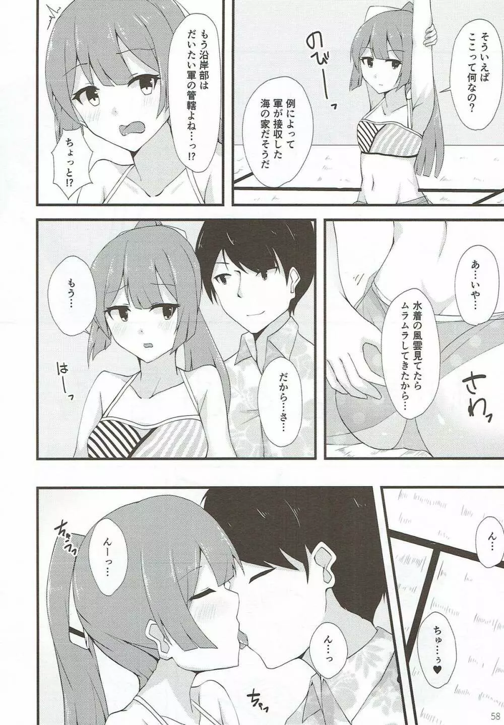 魅力オブ魅力 Page.57