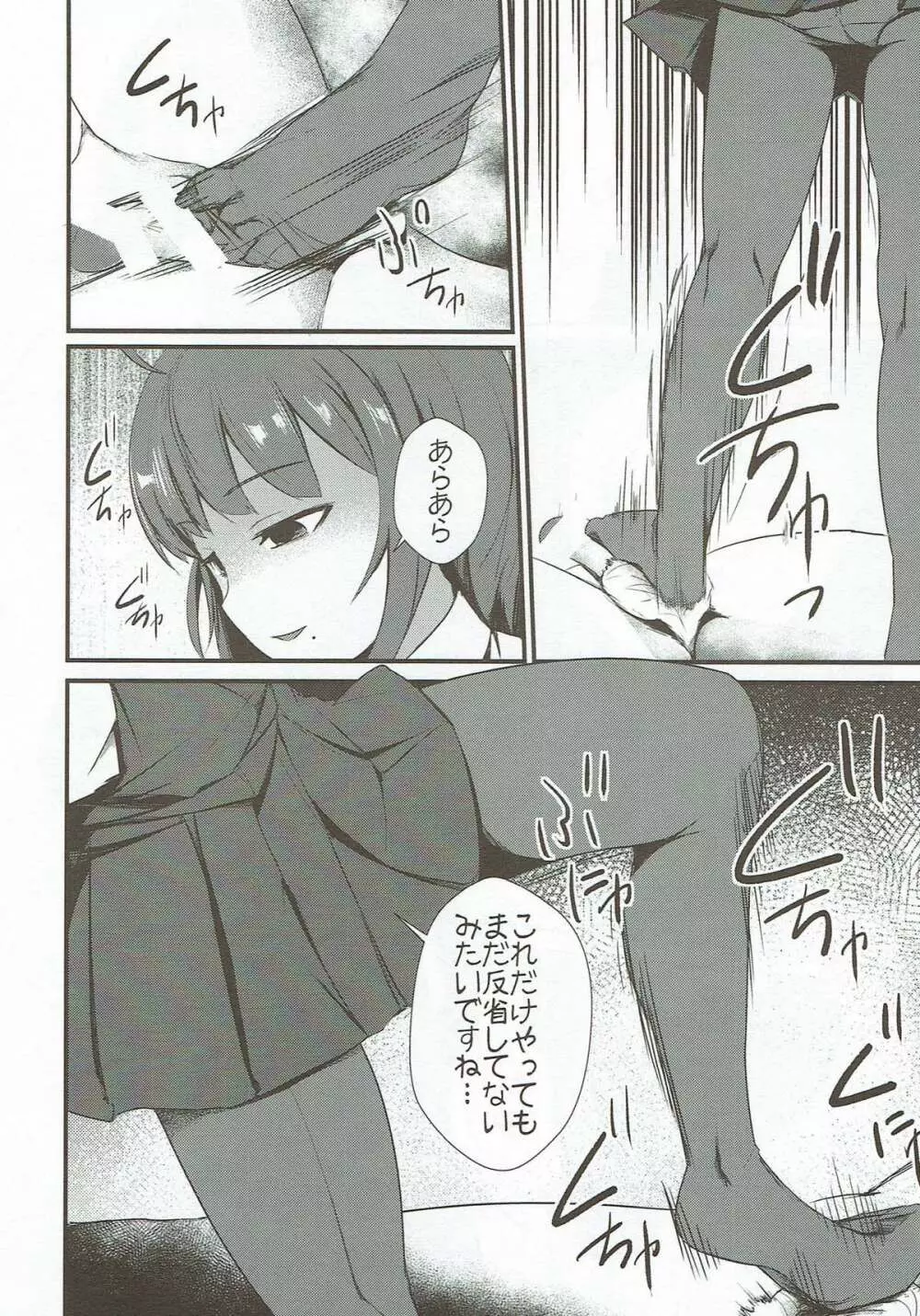 魅力オブ魅力 Page.7