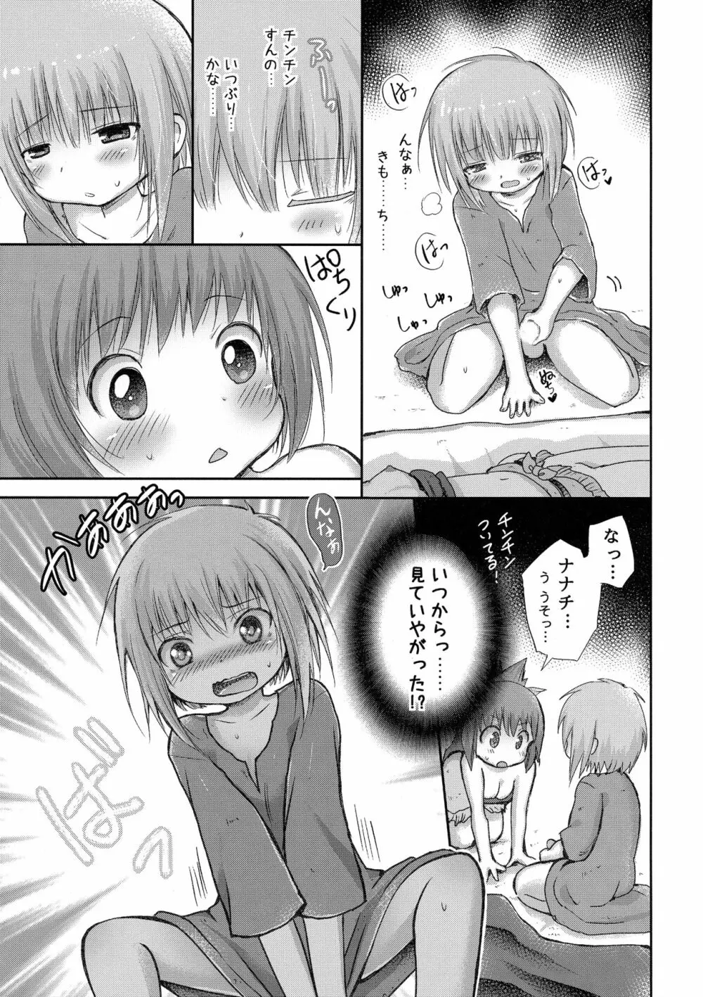 初めてのたからもの Page.10