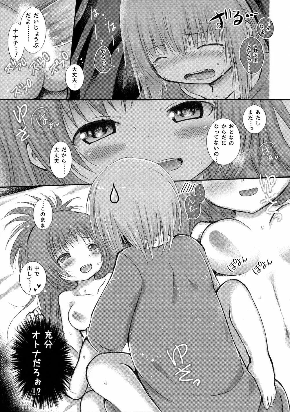 初めてのたからもの Page.18