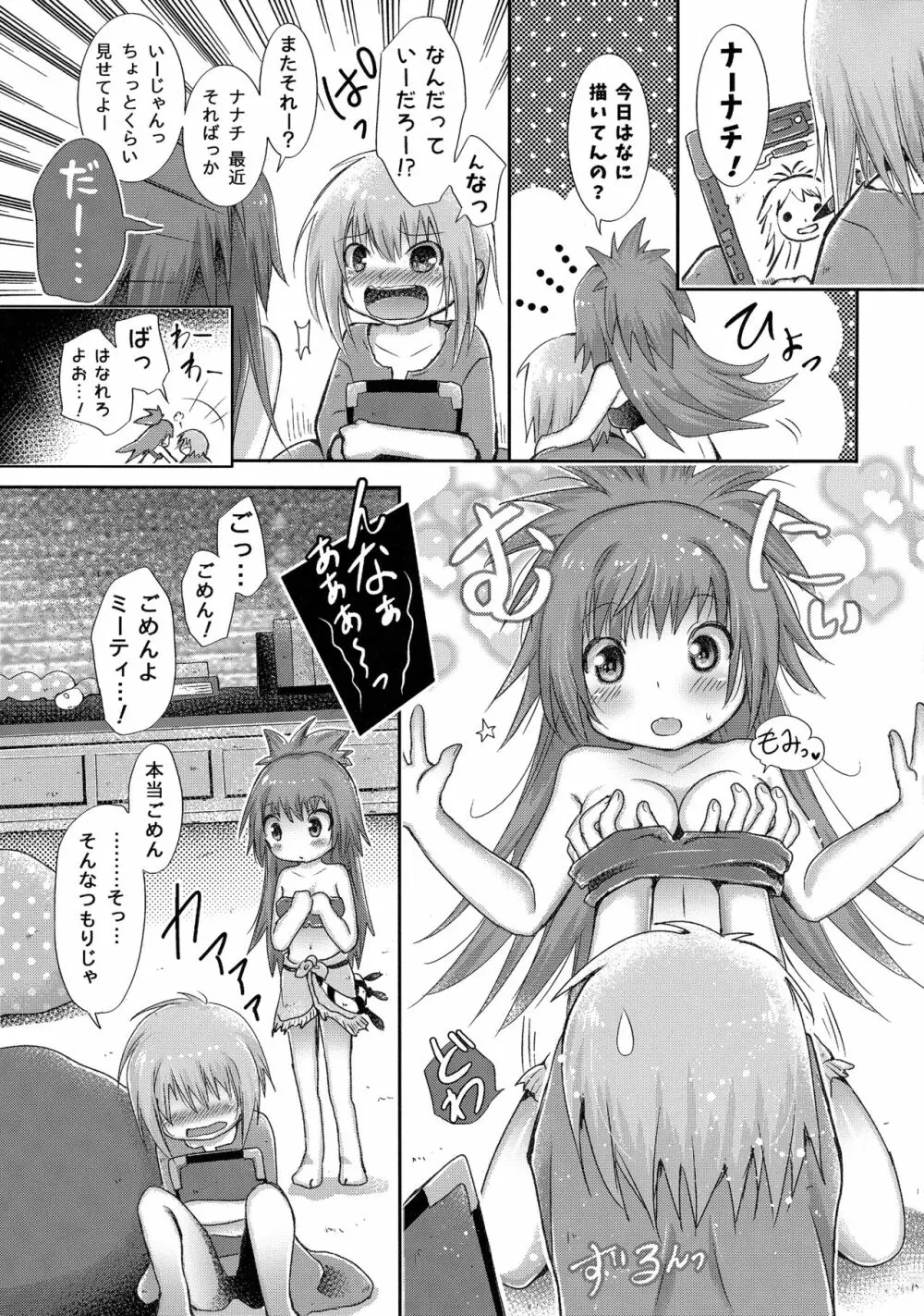 初めてのたからもの Page.2