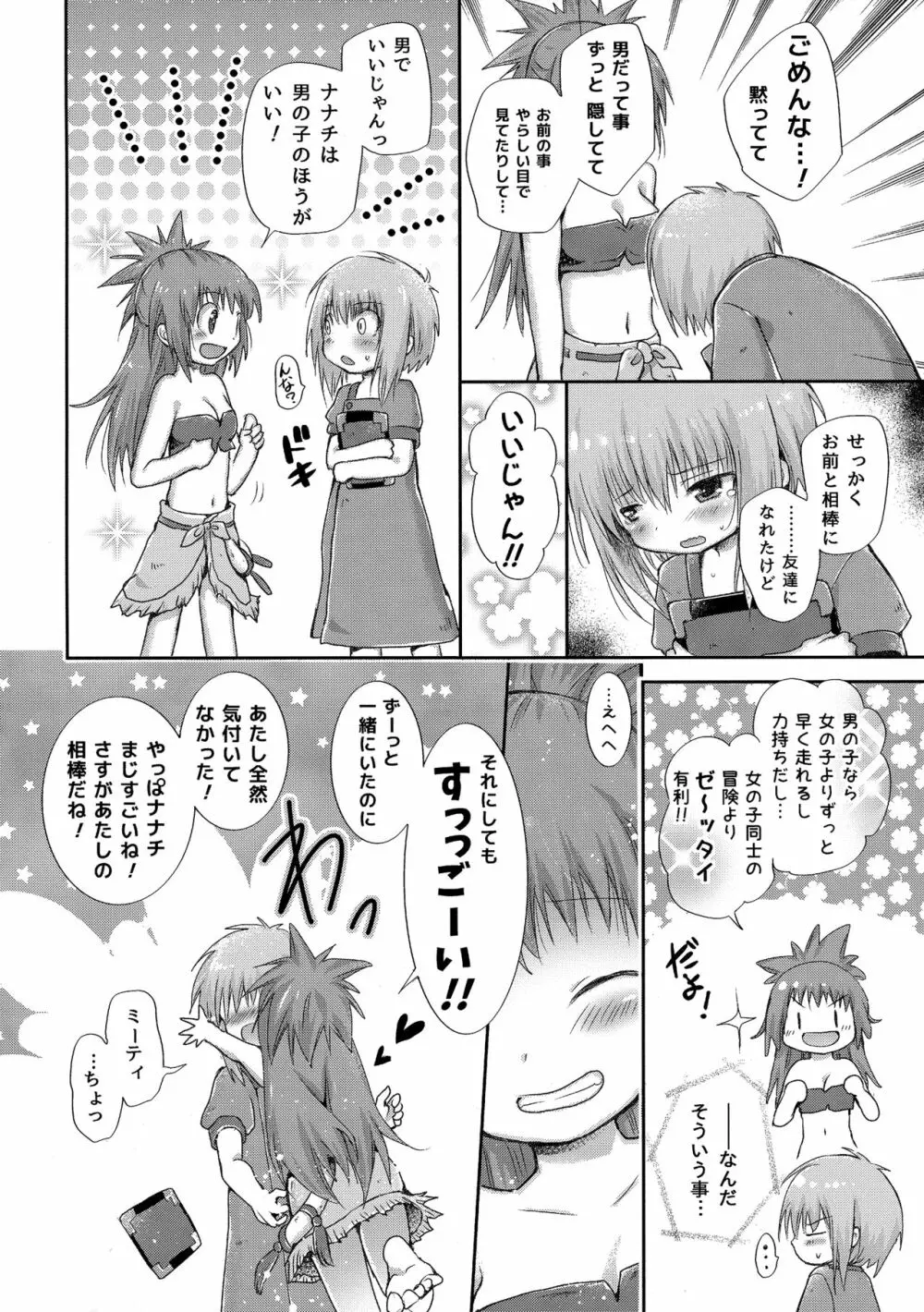 初めてのたからもの Page.21