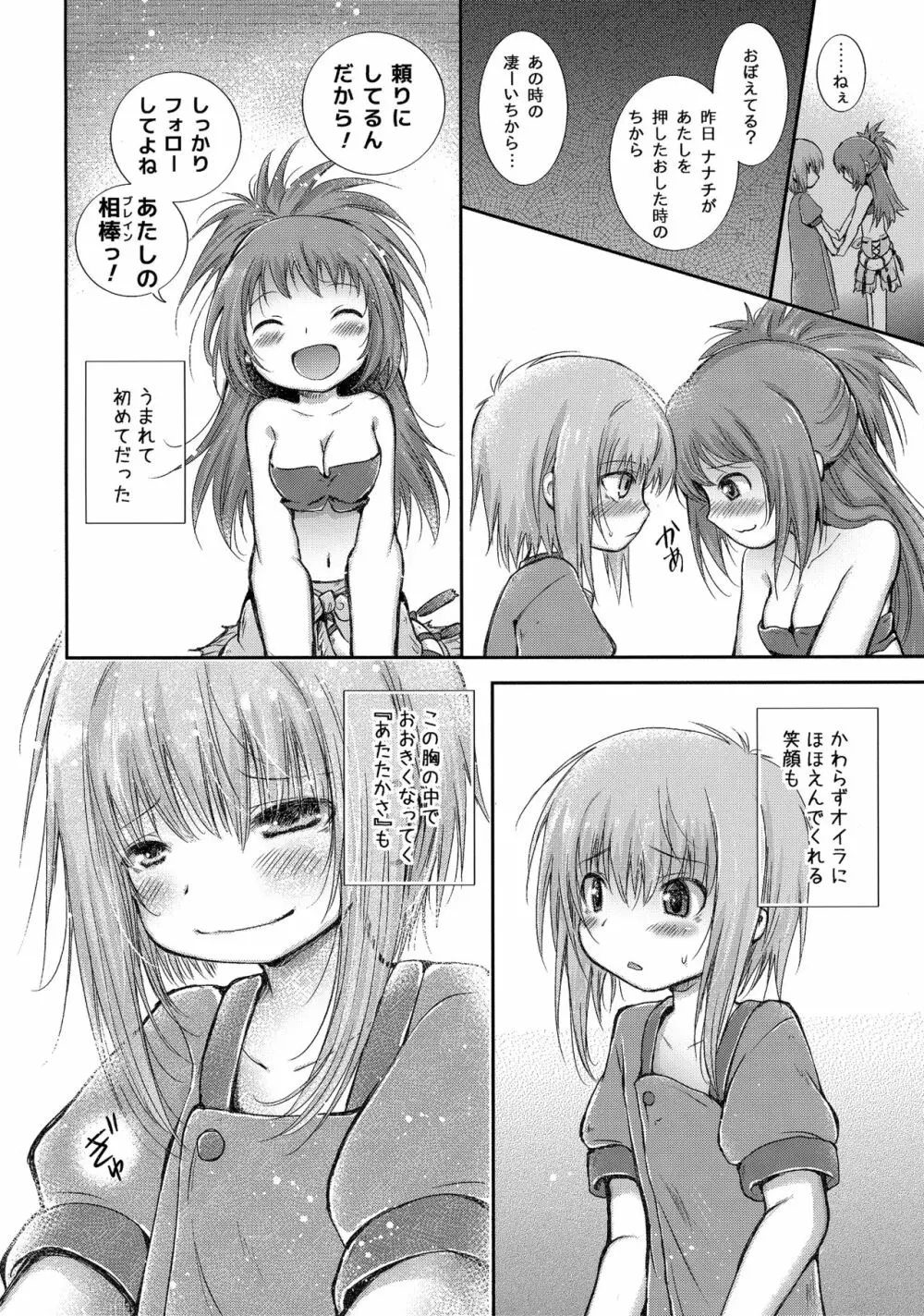 初めてのたからもの Page.23