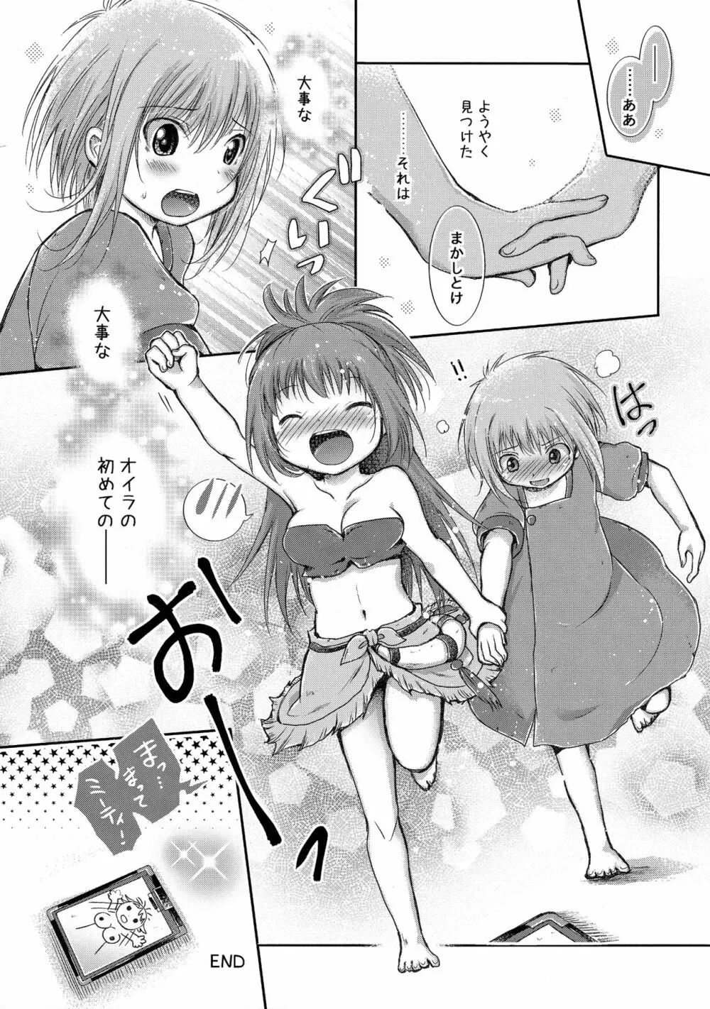 初めてのたからもの Page.24