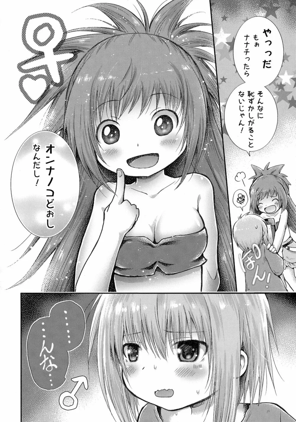 初めてのたからもの Page.3