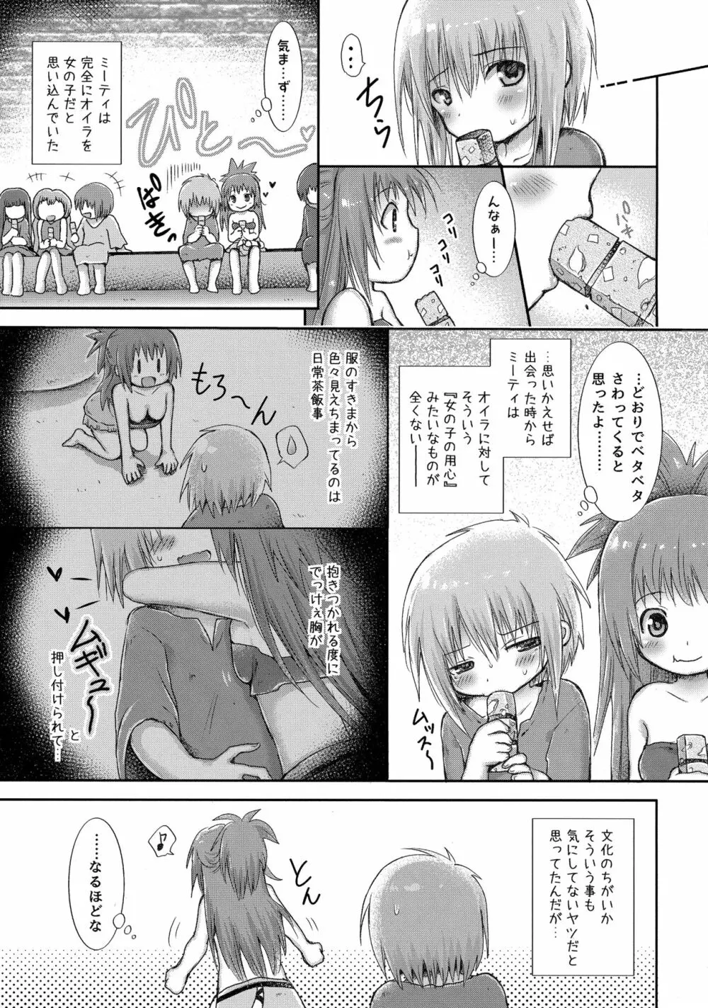 初めてのたからもの Page.6