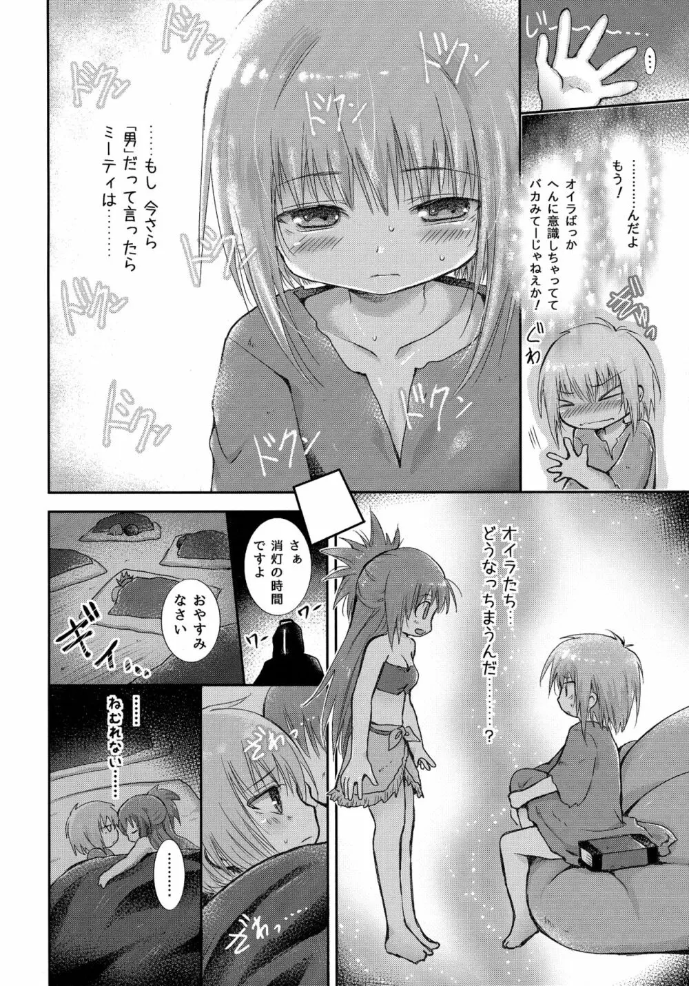 初めてのたからもの Page.7