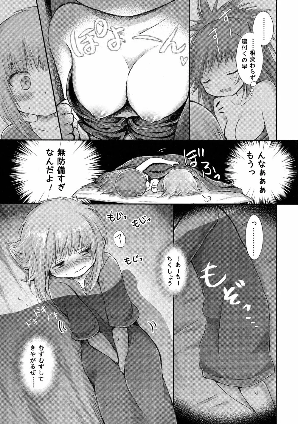 初めてのたからもの Page.8