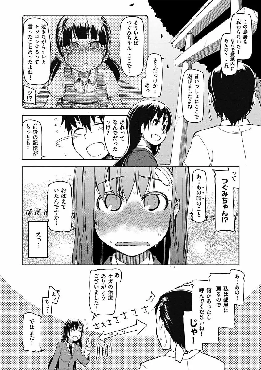 キズモノオトメ Page.10