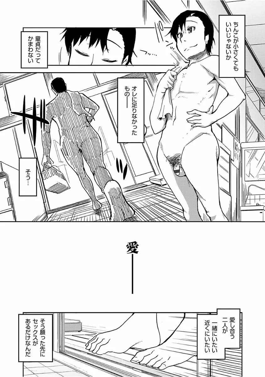 キズモノオトメ Page.127